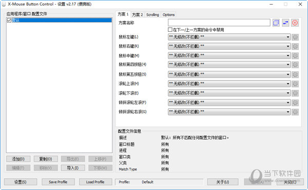 X-Mouse Button Control Win10版