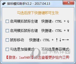 鼠标模拟助手