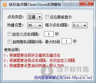 线报屋鼠标连点器