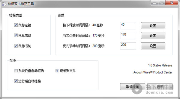 鼠标知识兔双击修正工具