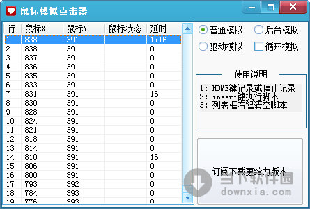 鼠标模拟知识兔点击器