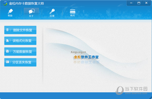 金松内存卡数据恢复大师
