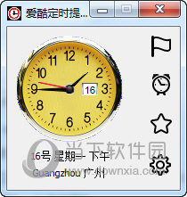 爱酷定时提醒软件