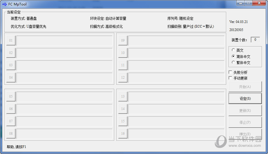 FC MpTool 3.0