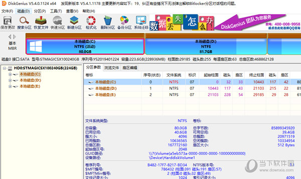 DiskGenius5.4.1专业破解版