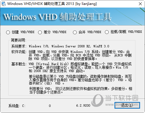 VHD/VHDX辅助处理工具