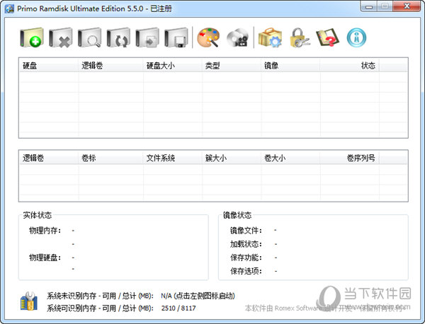 Primo Ramdisk 5.5永久破解版