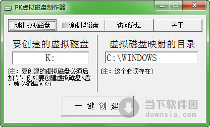 PK虚拟磁盘制作器