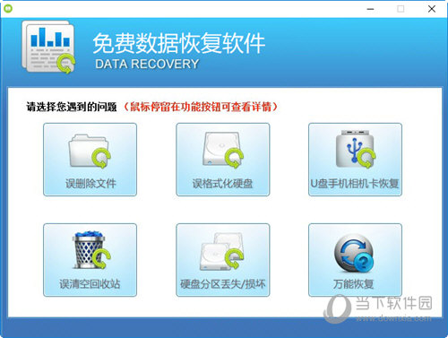 翱奔数据恢复软件