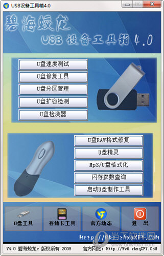 碧海蛟龙USB设备工具箱