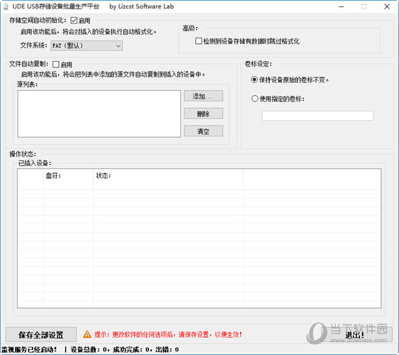 UDE大容量FAT32设备格式化复制工具