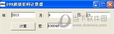 大华DVR超级密码计算器