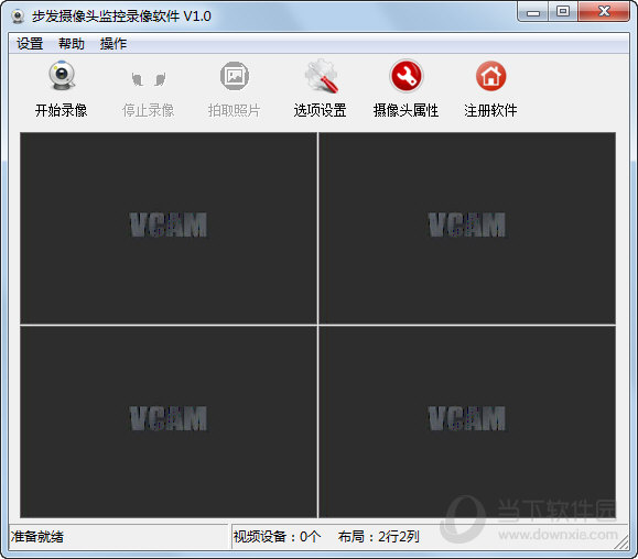 步发摄像头监控录像软件|步发摄像头监控录像软件 V1.0 绿色免费版下载