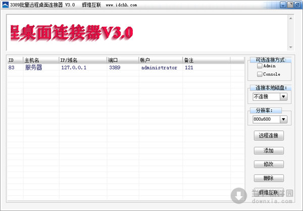 3389批量远程桌面连接器