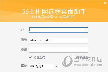 56主机网远程桌面助手