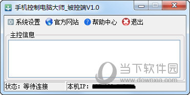 手机控制电脑大师
