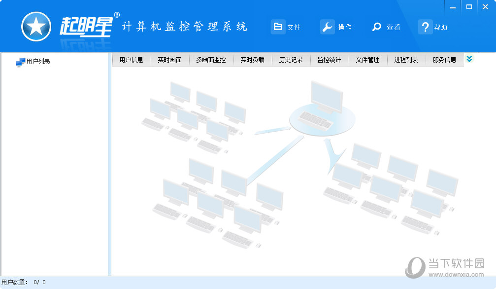 起明星电脑监控软件