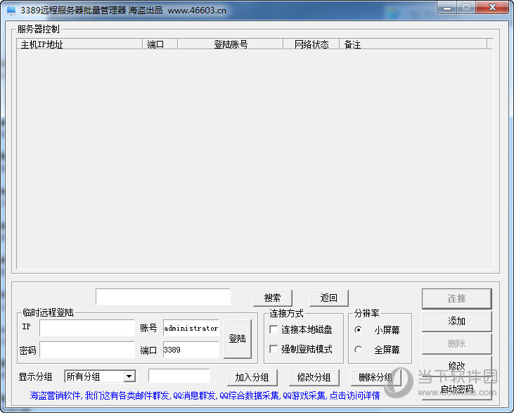 3389远程服务器批量管理器