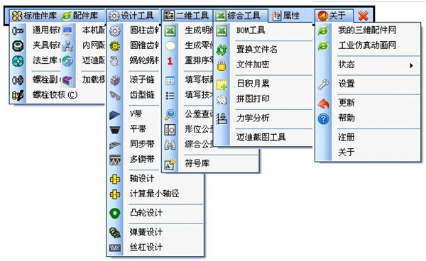 solidworks迈迪工具集V6