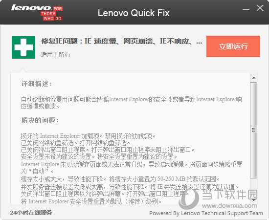 Lenovo Quick Fix