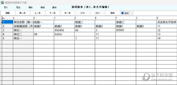 简易协同报表FTP版