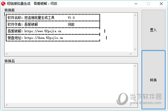 短链接批量生成