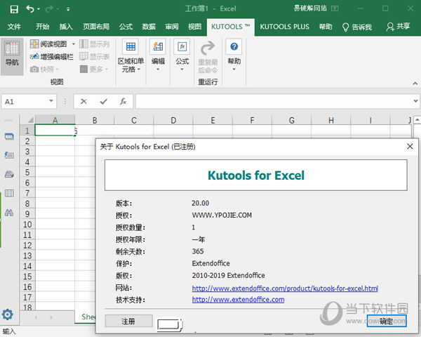 Kutools for Excel 23.00中文破解版