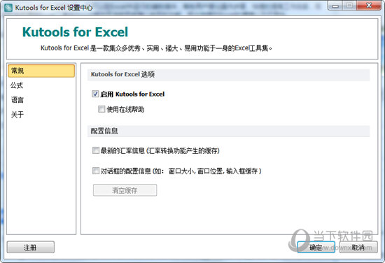 kutools for excel中文破解版