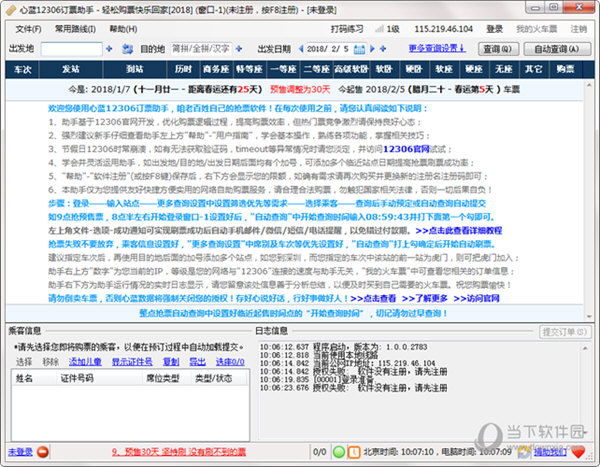 心蓝12306订票助手