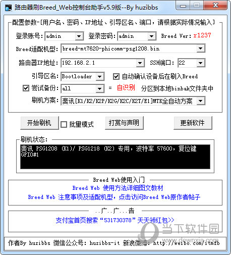 路由器刷breed web控制台助手