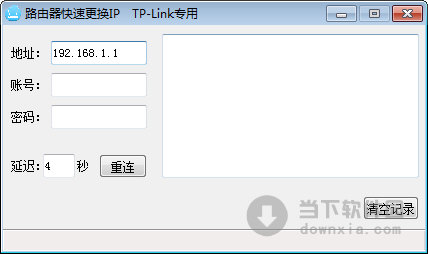 路由器快速更换IP