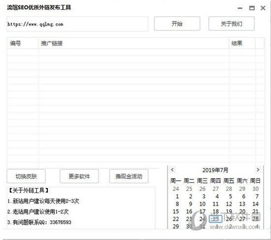 流氓SEO优质外链发布工具