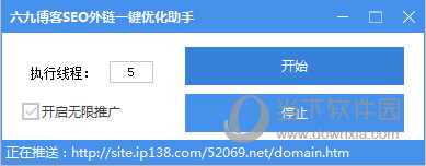 六九博客SEO外链一键优化助手
