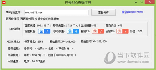 祥云SEO查询工具