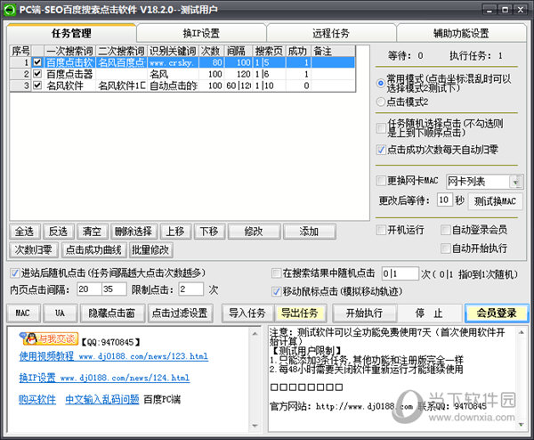 SEO百度搜索知识兔点击软件