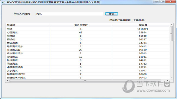 SEO关键词搜索量查询工具