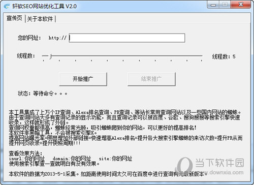 轩软SEO网站优化工具