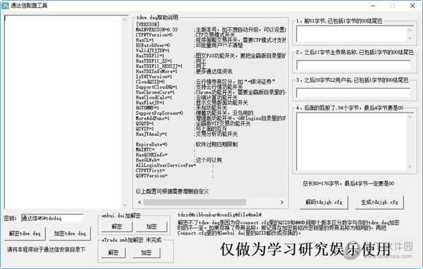 通达信配置工具