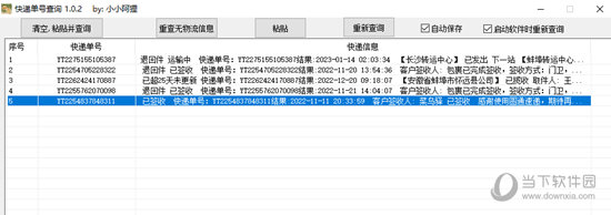 小小阿狸快递单号查询