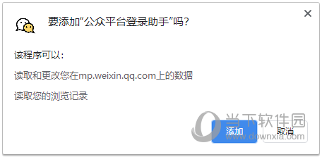 公众平台登录助手插件
