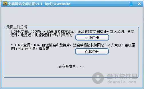 红火website免费网站空间注册