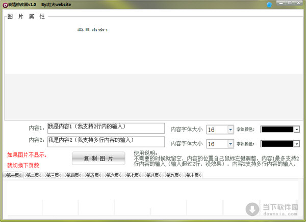 红火website表情修改器