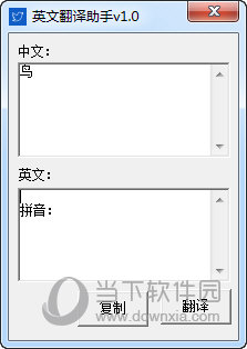 英文翻译助手