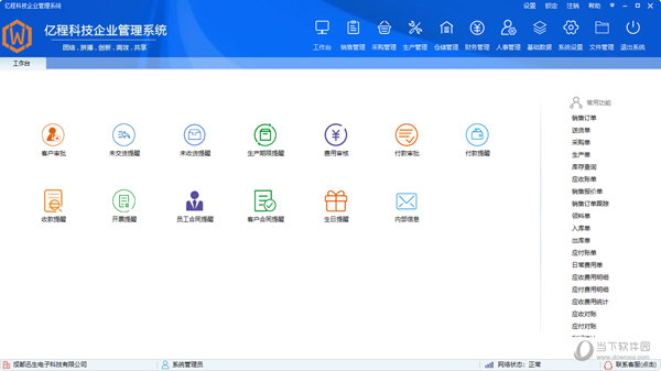 亿程科技企业管理系统