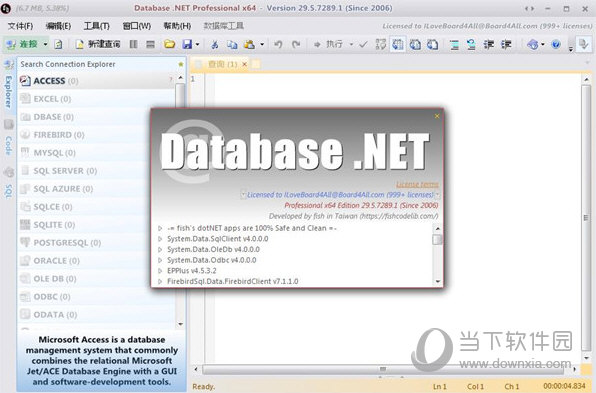 databasenet破解版