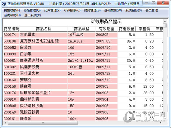 正微药店管理系统