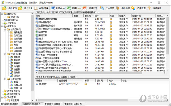 TeamDoc文档管理系统