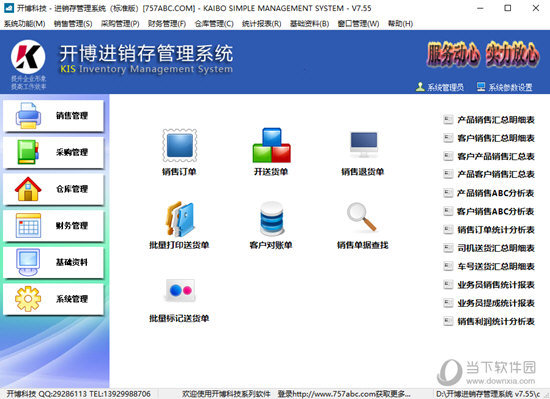 开博进销存管理系统