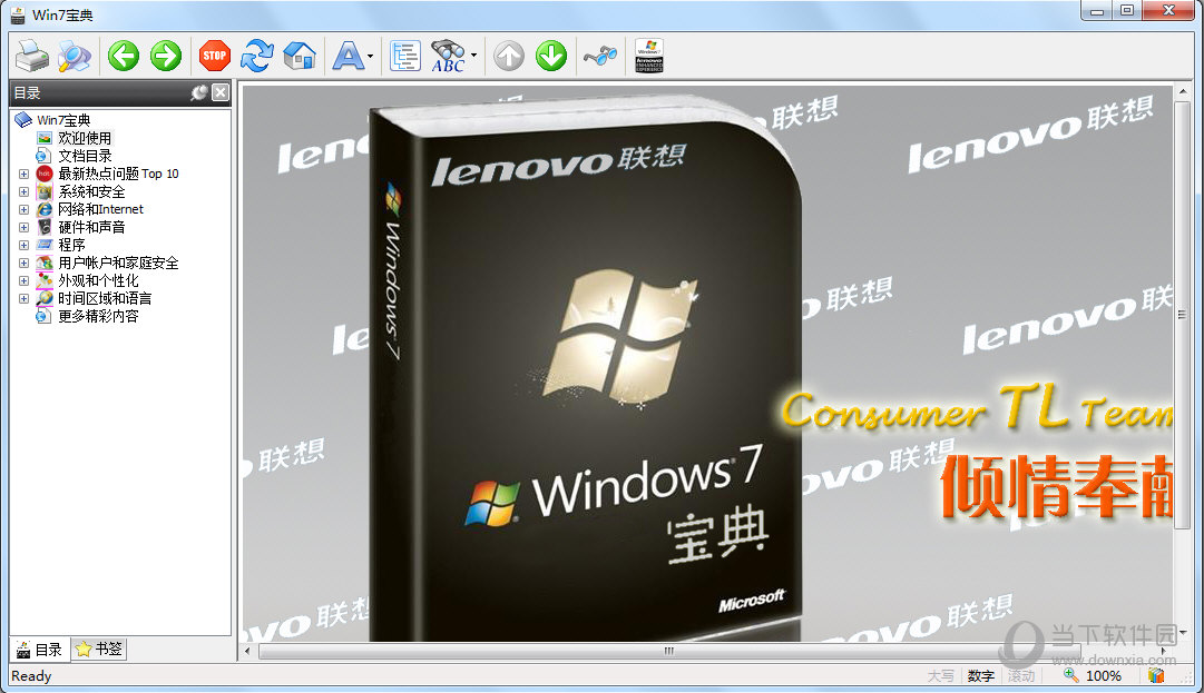 Win7宝典