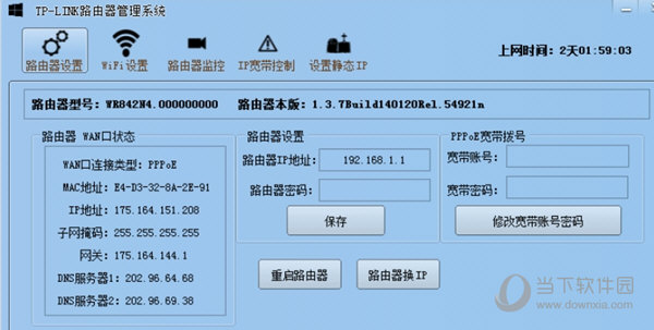 TP-LINK路由器管理系统